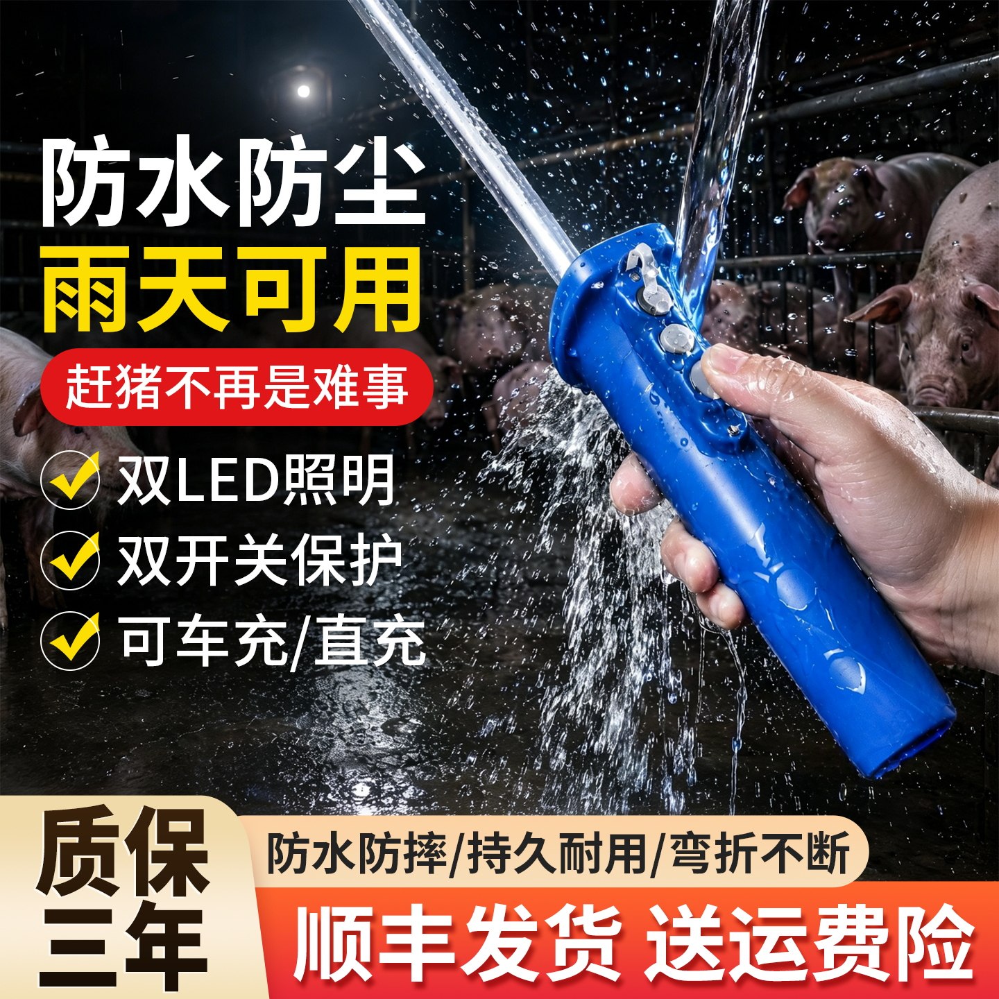 猪博士赶猪器户外防水赶猪神器大容量赶猪棍棒驱猪牛拍养殖赶猪拍