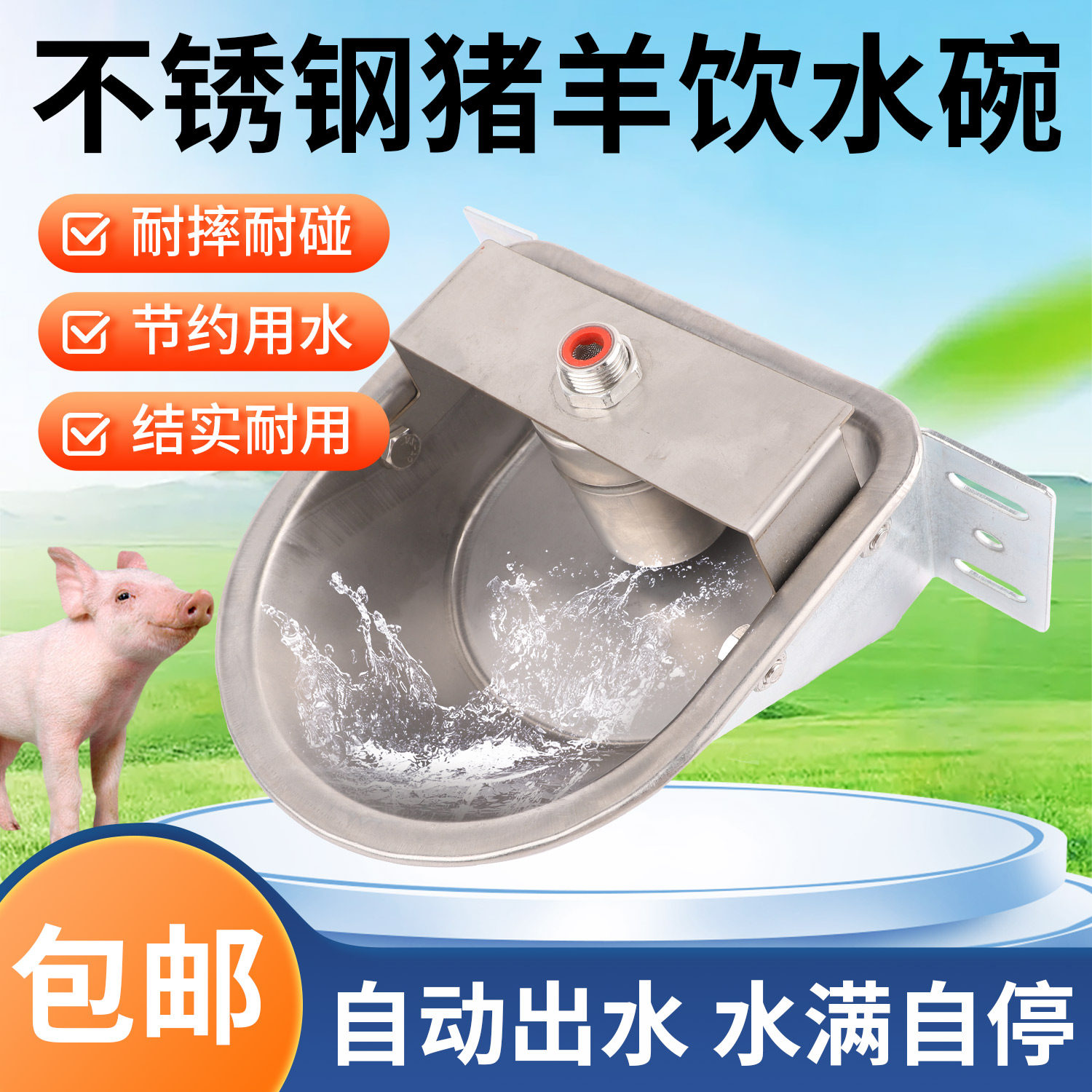 不锈钢猪用饮水碗仔猪饮水槽小猪自动饮水器养殖兽用喝水碗水槽