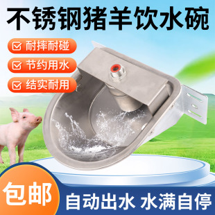 不锈钢猪用饮水碗仔猪饮水槽小猪自动饮水器养殖兽用喝水碗水槽