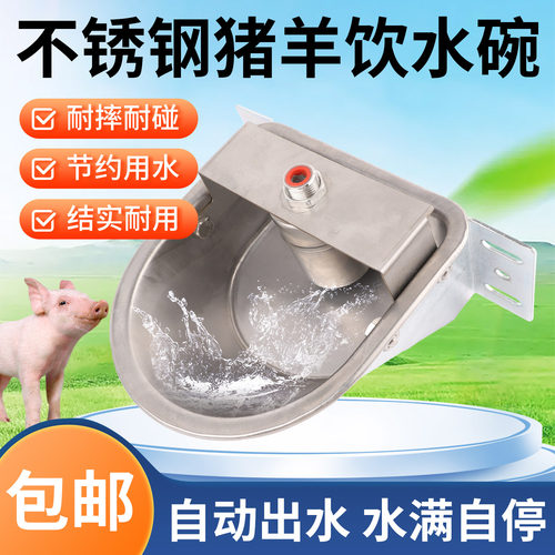 不锈钢猪用饮水碗自动饮水器