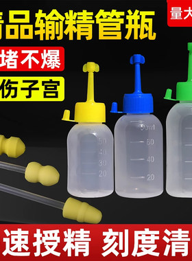 猪用输精管瓶大小头套装一次性