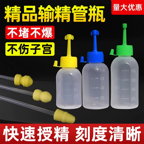 猪用输精管瓶大小头套装一次性