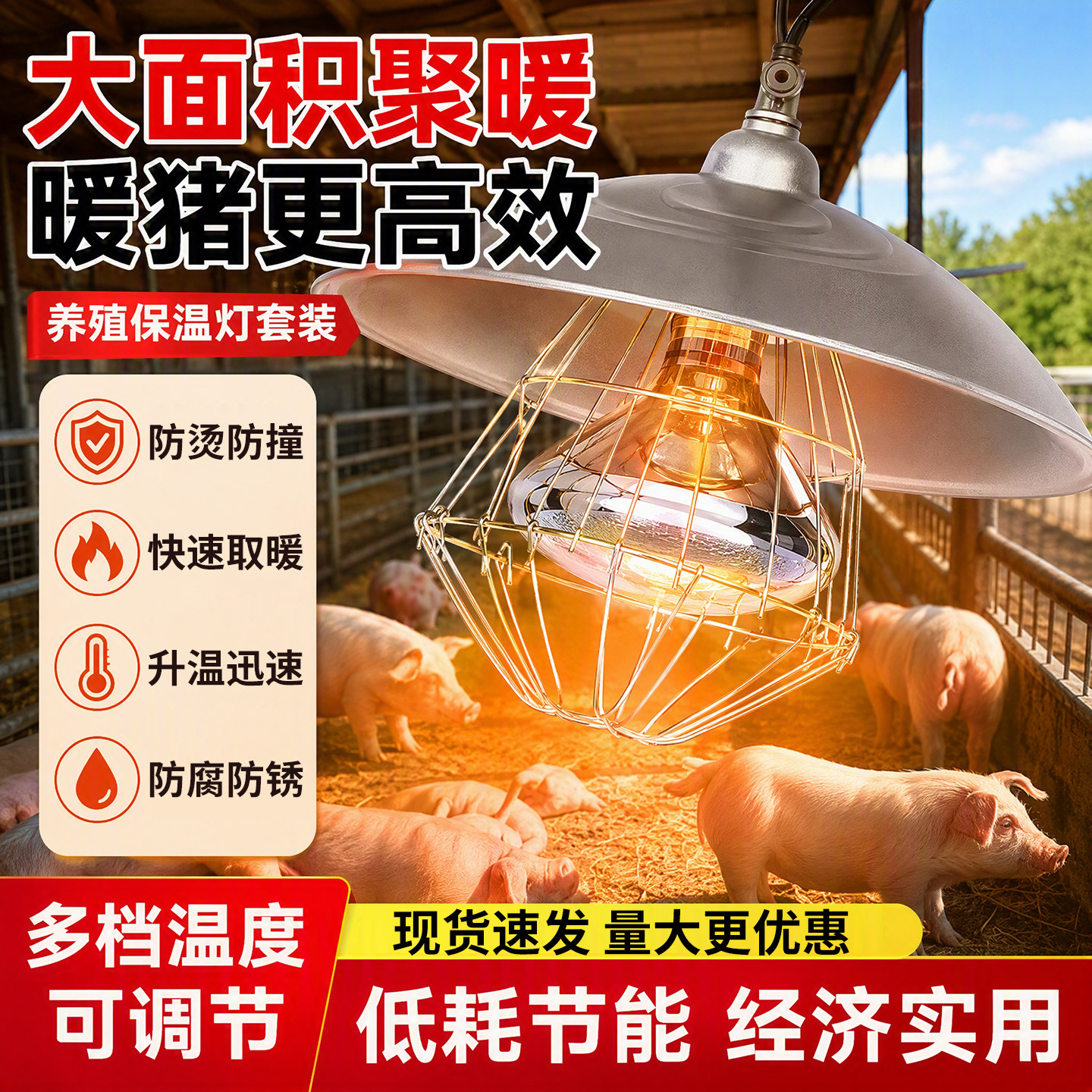 养殖保温灯养殖场专用灯泡套装控温猪仔鸡舍取暖灯罩防烫加热烤灯
