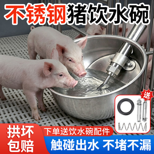 不锈钢猪饮水碗养殖饮水器