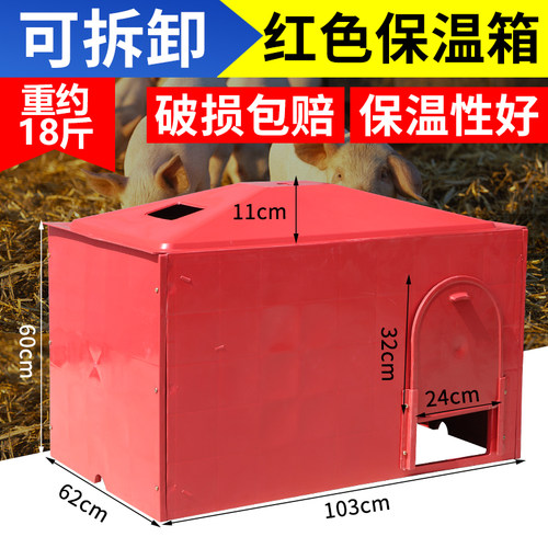 仔猪保温箱小猪取暖箱加厚母猪产床兽用猪用电热板养殖取暖设备 - 封面