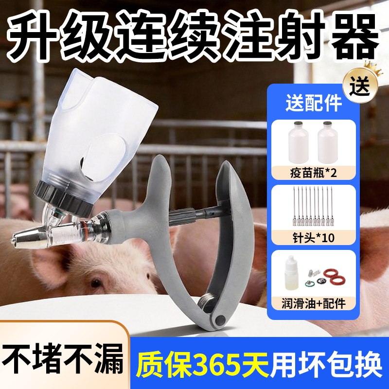 兽用连续注射器猪牛羊用打疫苗神器鸡鸭自动可调打针器注射枪针筒