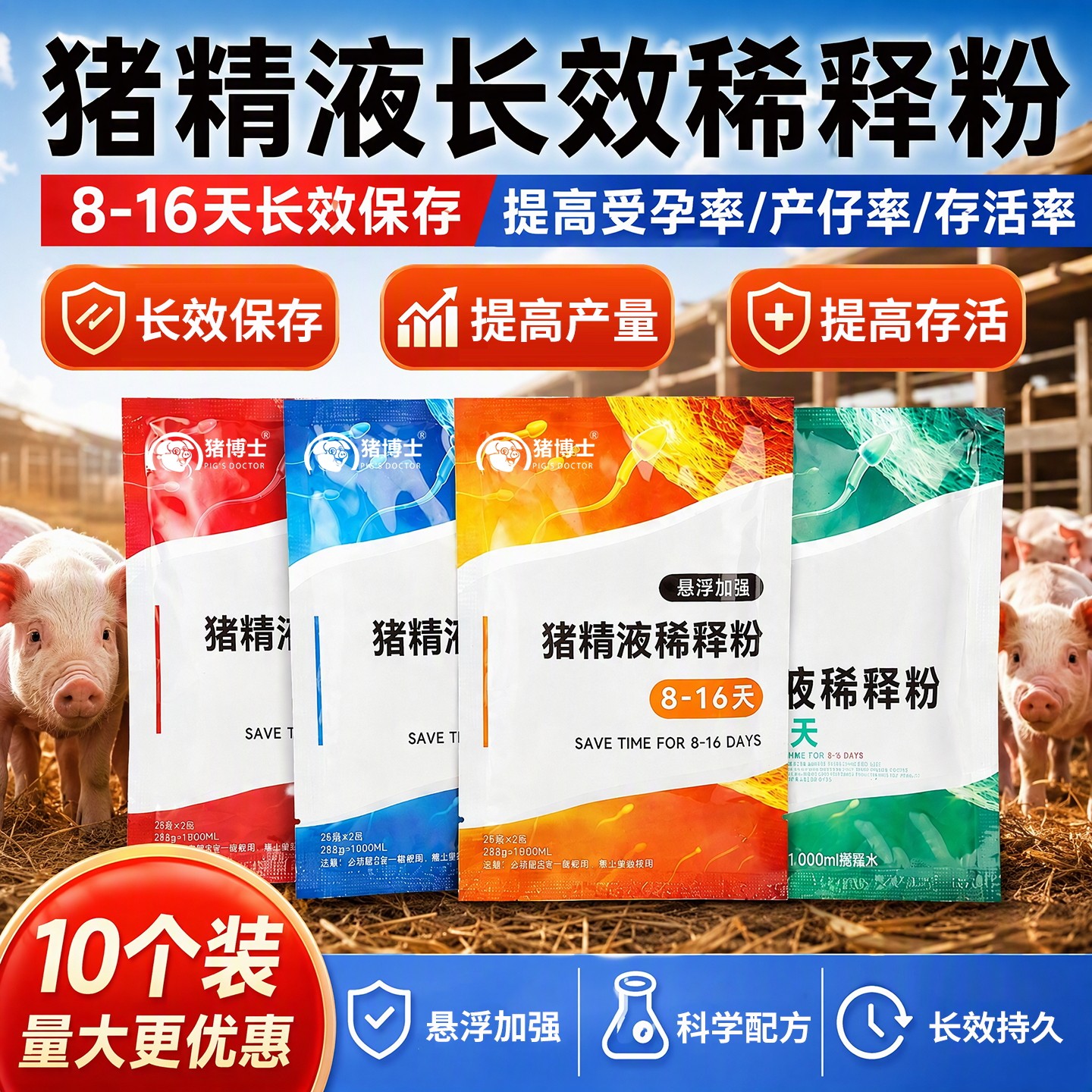 公猪长效精液稀释粉人工授精