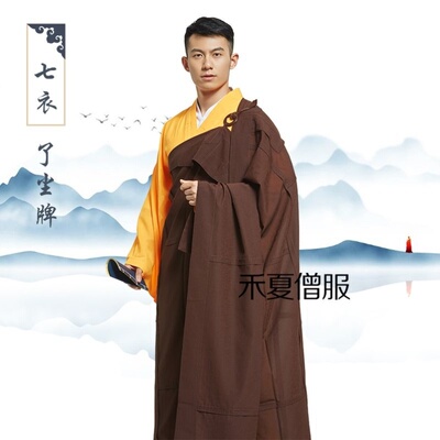 新了尘牌七衣僧衣和尚衣出家人搭衣佛系福田衣袈裟男女僧服忏衣