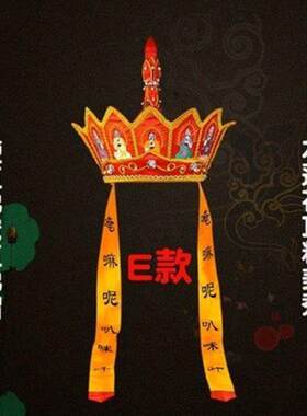 新款五佛冠,毗卢帽五佛冠佛帽唐僧服装全套唐僧帽子和尚帽子地藏
