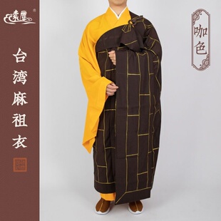 新远尘僧服咖啡色红色金边祖衣住持法师袈裟僧衣和尚男搭衣方丈法