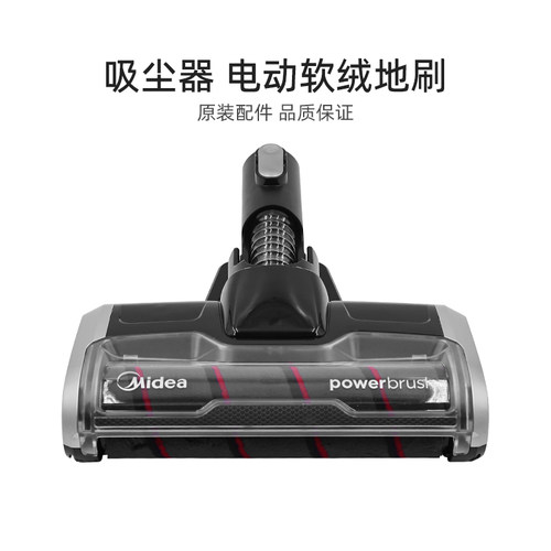 【官方正品】美的吸尘器电动地刷