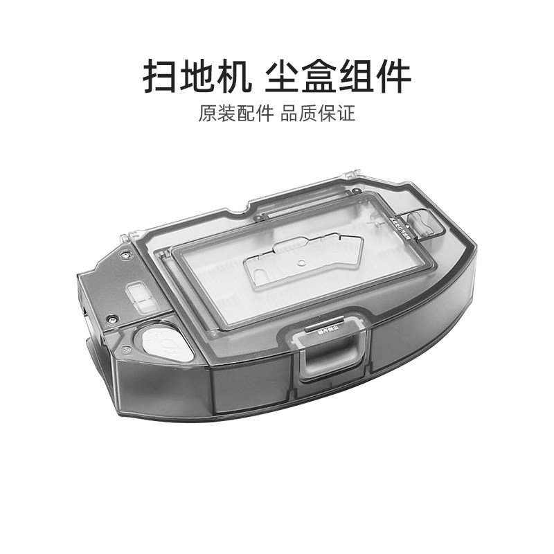 美的M6扫地机器人尘盒组件图片