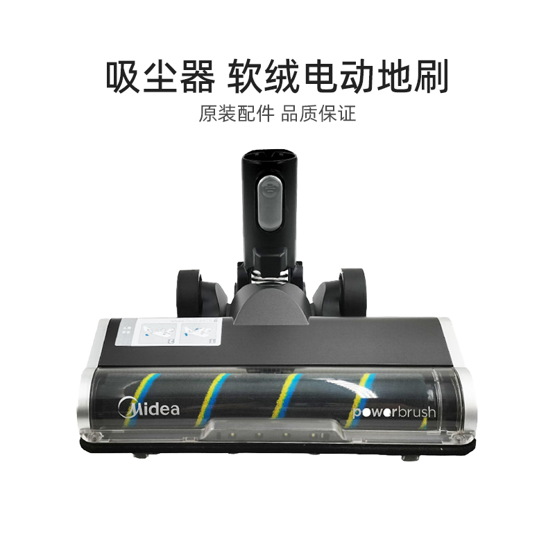 适合美的吸尘器配件P7 Max/Flex/Young/Z7/Q3/Q6/Q8软绒电动地刷