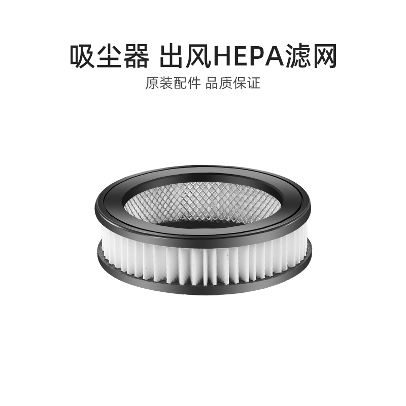 美的吸尘器出风海帕滤网