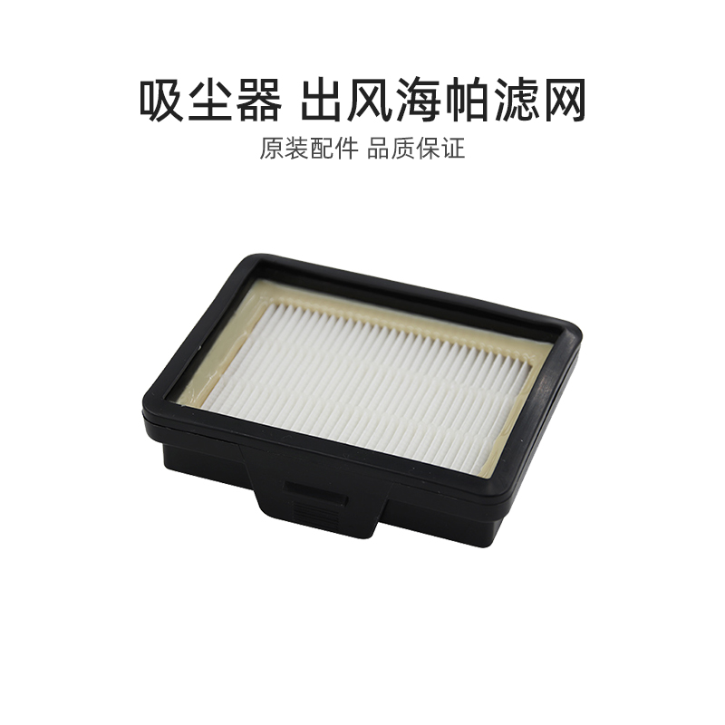 适合美的吸尘器配件V3/C3-L141C Pro/C6/C6 Pro出风HEPA海帕滤网