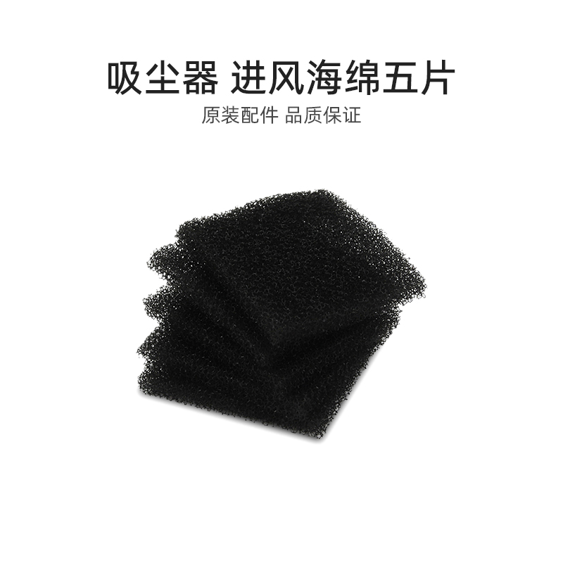 美的家用吸尘器进风海绵