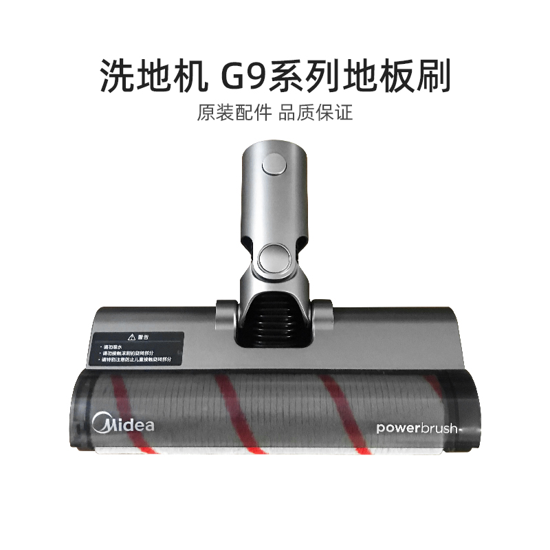 官方正品美的洗地机地板刷头