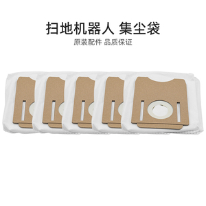 适合美的扫地机器人配件S8+/S8+white/S8+ JD/BS2101集尘袋垃圾袋