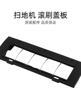 适合美的扫地机配件M7 熊小美礼盒/M7LCN/S8(M7PROSCN)滚刷盖板