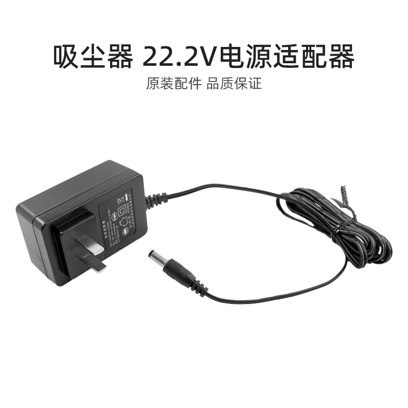 适合美的吸尘器配件VU03P1-VD/VU03P2-VG电源适配器充电器22.2V