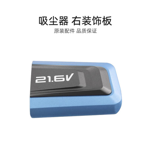 适合美的家用无线吸尘器配件VH1701/VSM01C16Q右装饰板