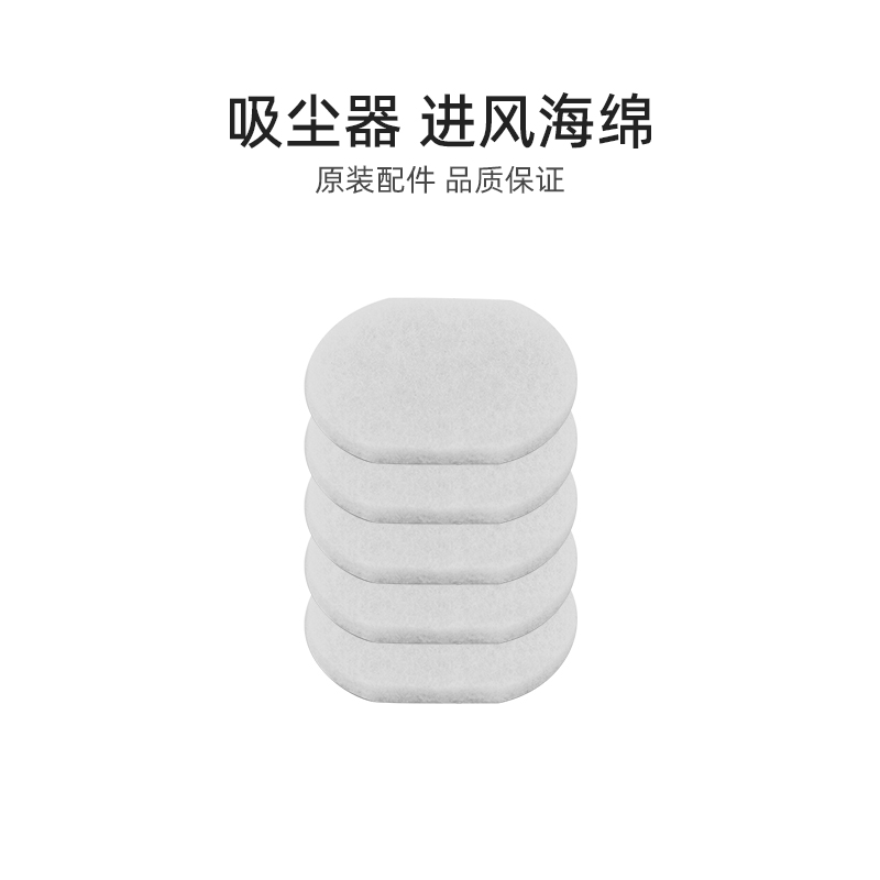 美的家用吸尘器进风海绵