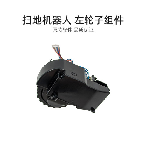 适合美的扫地机器人配件R1-L102B/R1-L103B/VR10F1-TR/TW/TG左轮