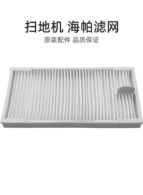 适用美的扫地机器人S9配件W11SE/W11 Plus海帕过滤网滤芯HEPA组件