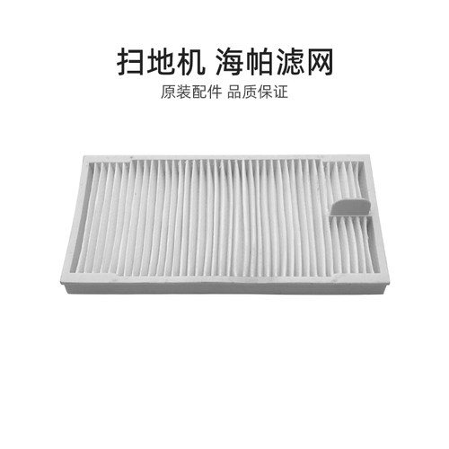 美的扫地机海帕过滤芯