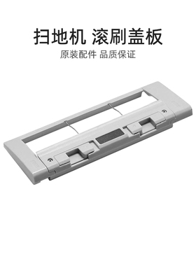 适用美的扫地机器人W11配件/W11SE滚刷盖板W11 Plus