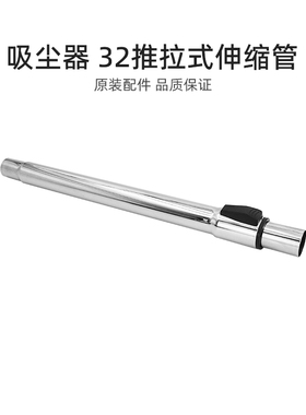 适合美的吸尘器配件C1-143B/VC14M1-FC/C5-L141C/T3-L151E伸缩管