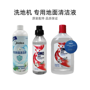 适合美的洗地机T9配件X10/X10 Pro/SN-1机洗地面地板专用清洁液剂