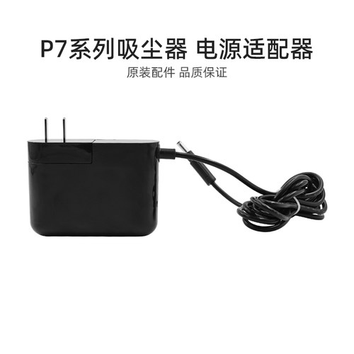 美的无线吸尘器电源适配器