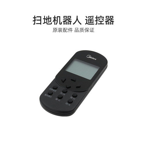 适合美的家用扫地机器人配件i3/VR1716/VR1717/VR10F2-TB遥控器