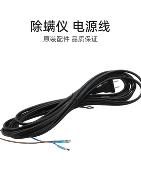 适合美的除螨仪吸尘器配件H3-L031D/VH03N1-FP/H3-L033E电源线