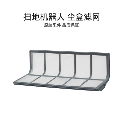 适合美的家用扫地机器人配件i3/VR1716/VR10F2-TB尘盒过滤网