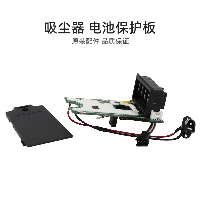 适合美的无线吸尘器配件VH1701电池保护板锂电池21.6V/2000mAh