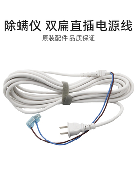 适合美的除螨仪配件B5/VM1712/B3/VM-1711 B3 S/B61/B5 Pro电源线