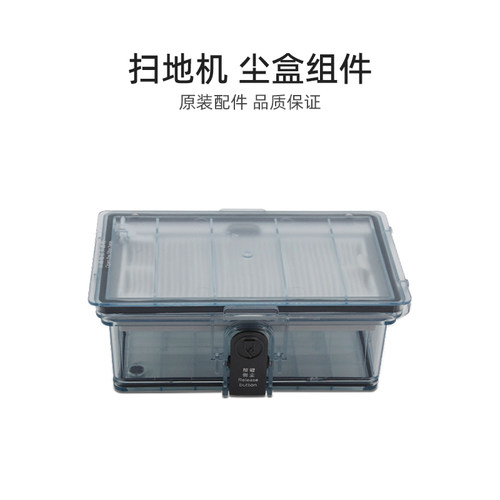 美的家用扫地机器人尘盒