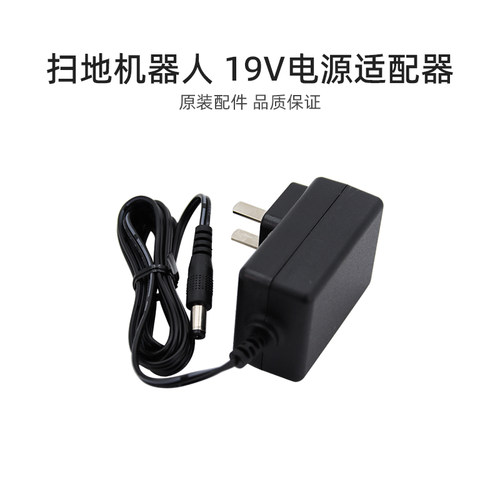 适合美的扫地机器人配件VR05F4-TB/VR05F5-TY/Ti-05电源适配器19V