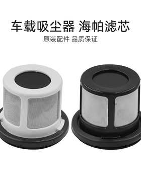 适合美的家用车载吸尘器吸尘机配件H3/HDC10海帕HEPA过滤芯滤网棉