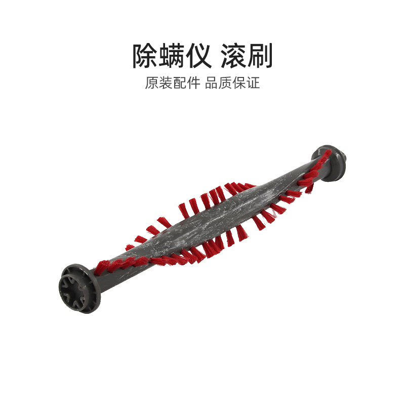 美的除螨仪吸尘器B5/VM-1712滚刷