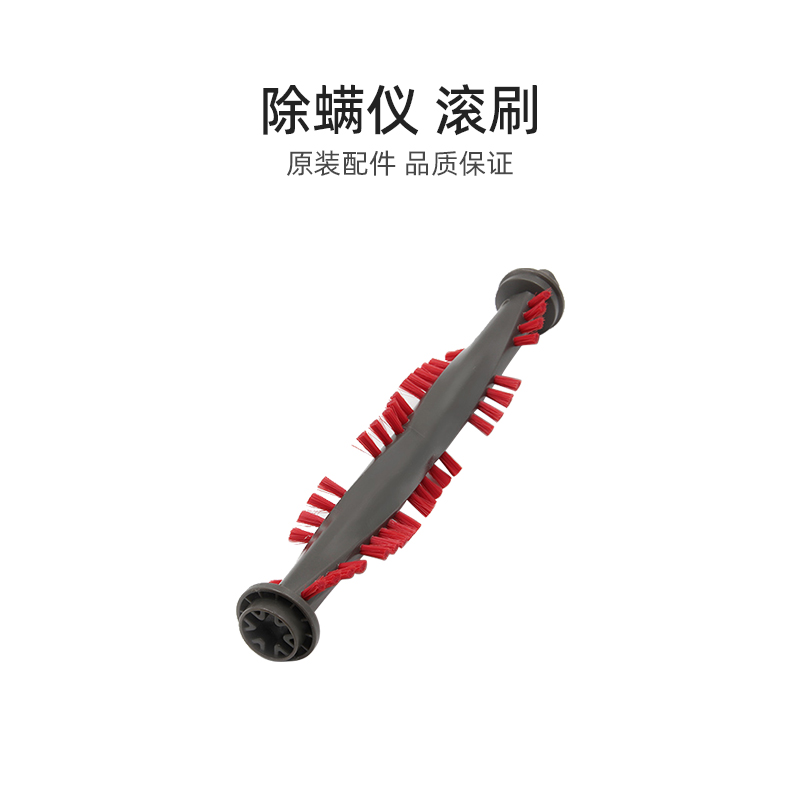 美的B3V2MC3MC5除螨仪滚刷