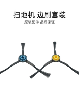 适合美的扫地机器人配件K30/S8/S8+/W11/W11SE/W11 Pro/plus边刷