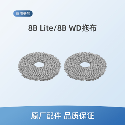 适用美的扫地机8B Lite/8B WD配件VRI12/VRD12拖布R23W02CL8BCN