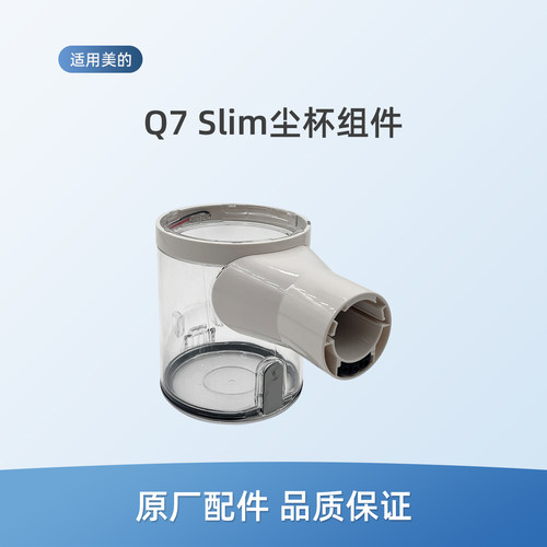 适用美的吸尘器配件Q7 Slim尘杯组件