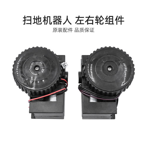 适合美的扫地机器人VR05F4-TB/VR05F5-TY/Ti-05配件左右轮子组件