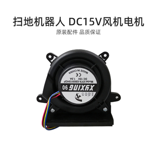 家用扫地机器人配件VR1717风机组件马达15000转DC15V 适合美