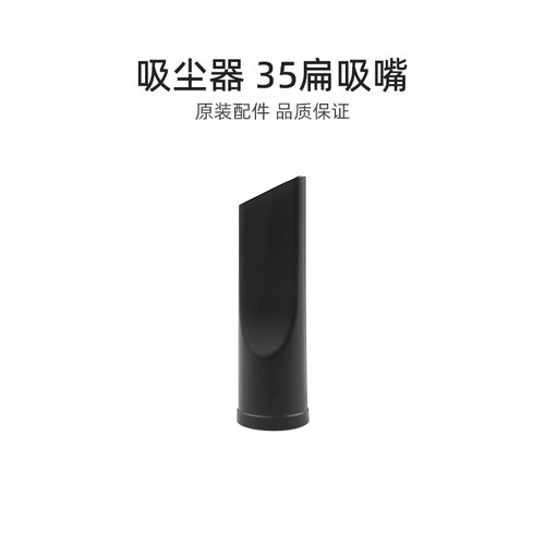美的卧式吸尘器扁吸嘴