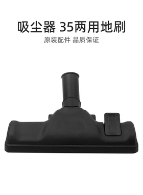 适合美的家用卧式吸尘器配件C3-L141C/C3-L111D两用地刷 口径35mm